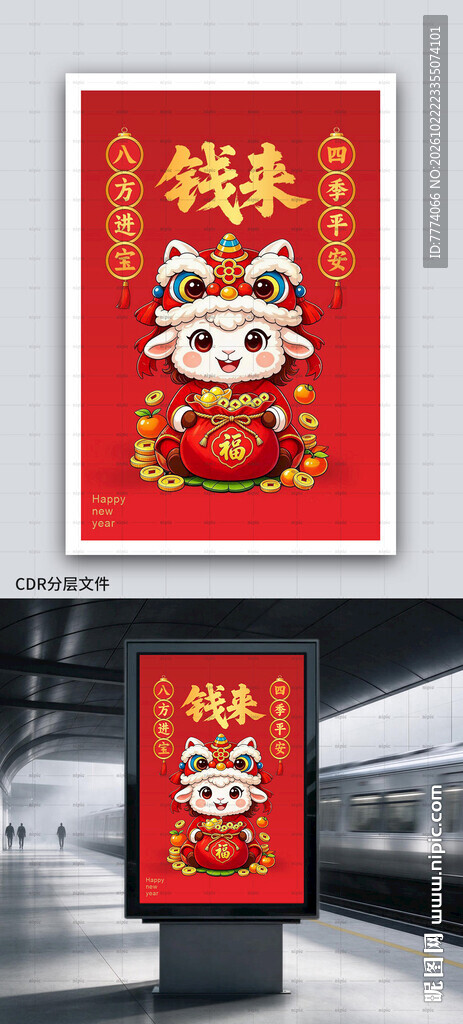2027羊年海报