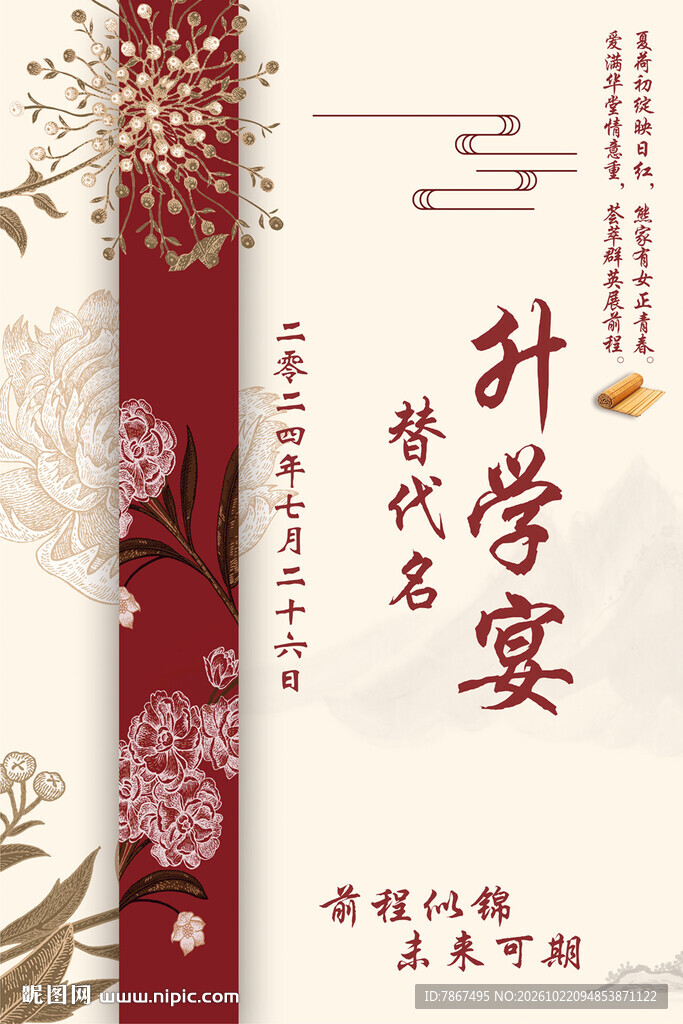 中式邀请函版式设计
