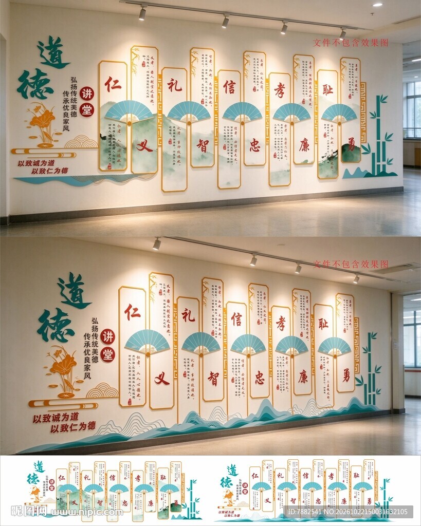 道德讲堂校园文化墙