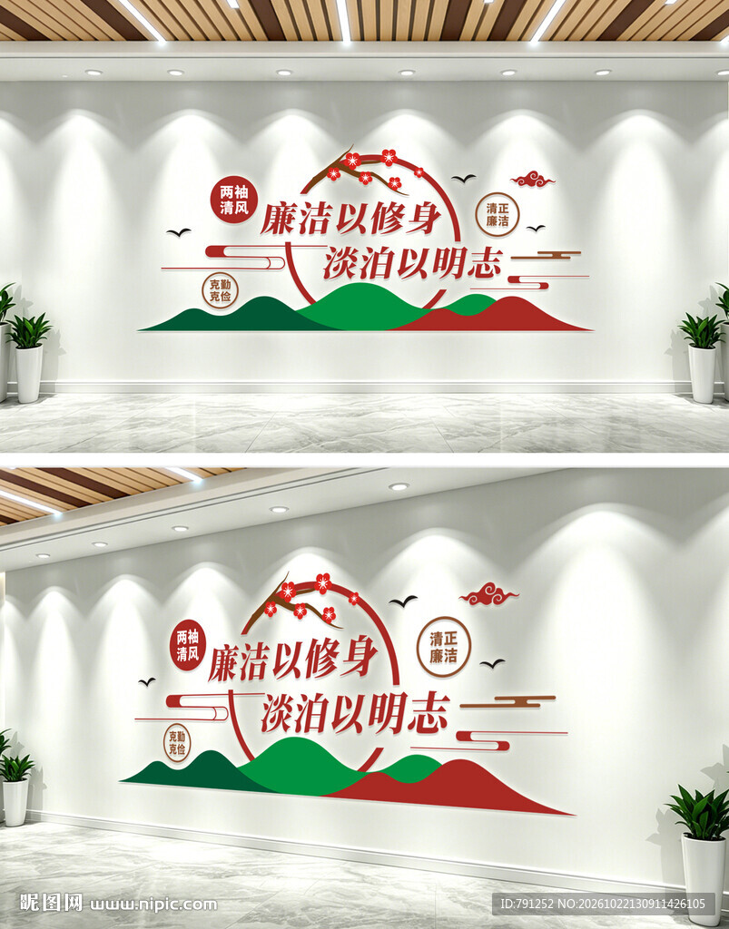 廉政文化墙廉洁标语文化墙