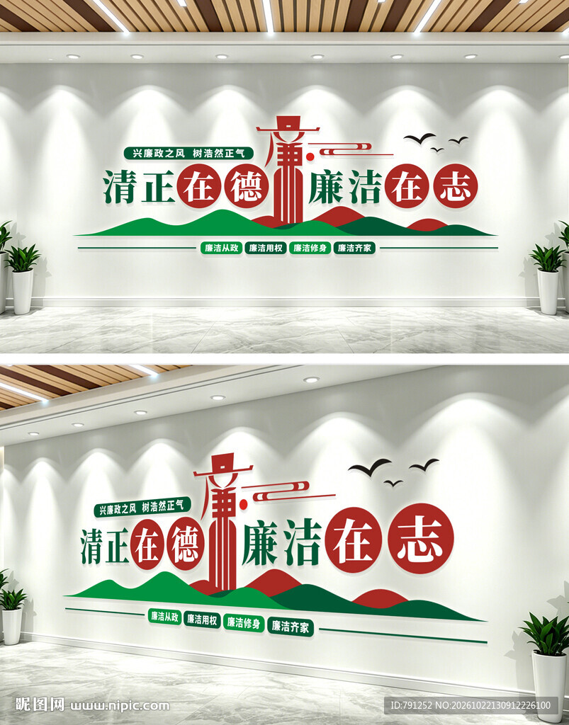廉政文化形象墙