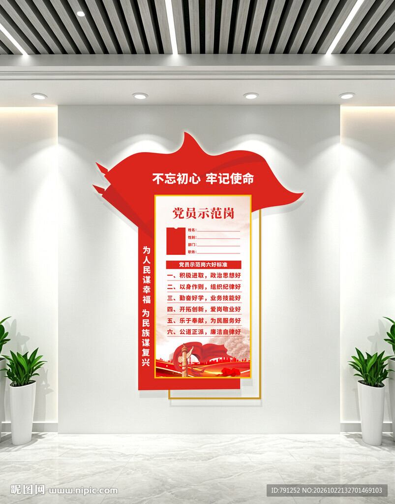 党员示范岗文化墙