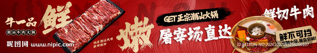 潮汕牛肉火锅