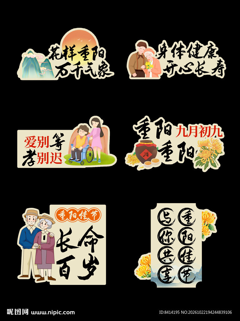 重阳节手举牌