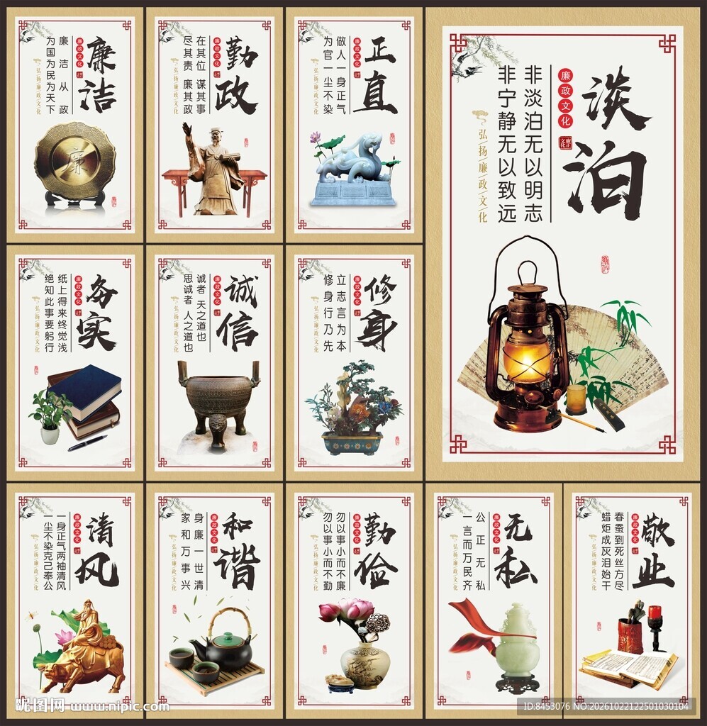 廉洁文化展板