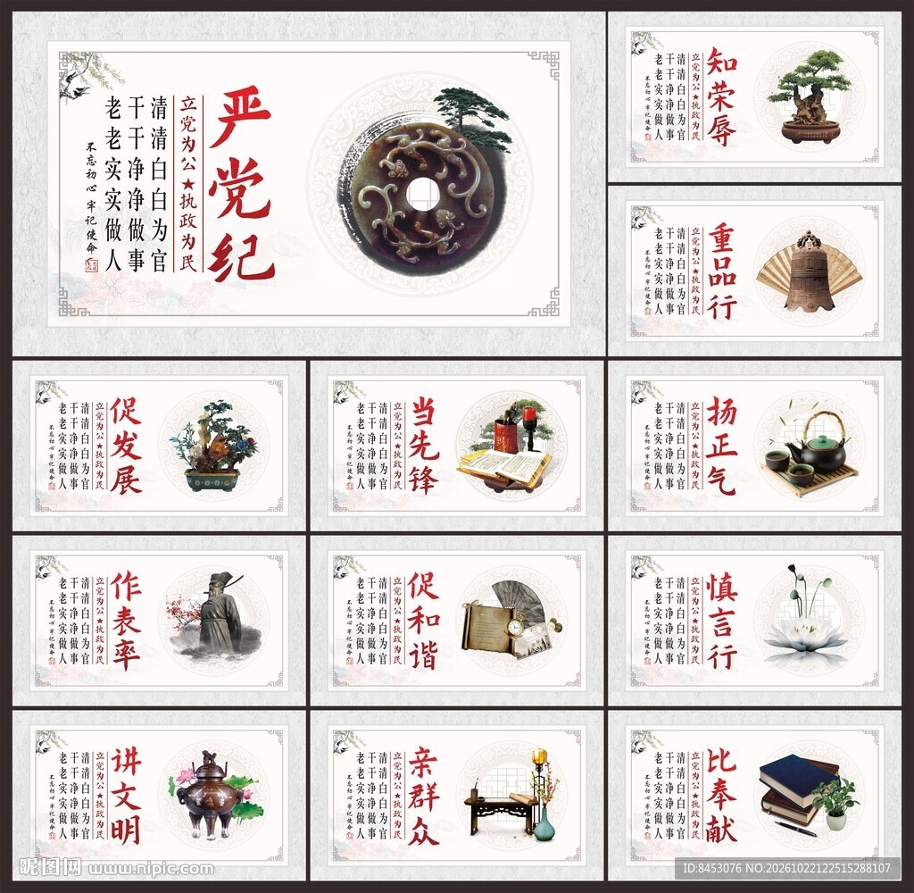 党建海报