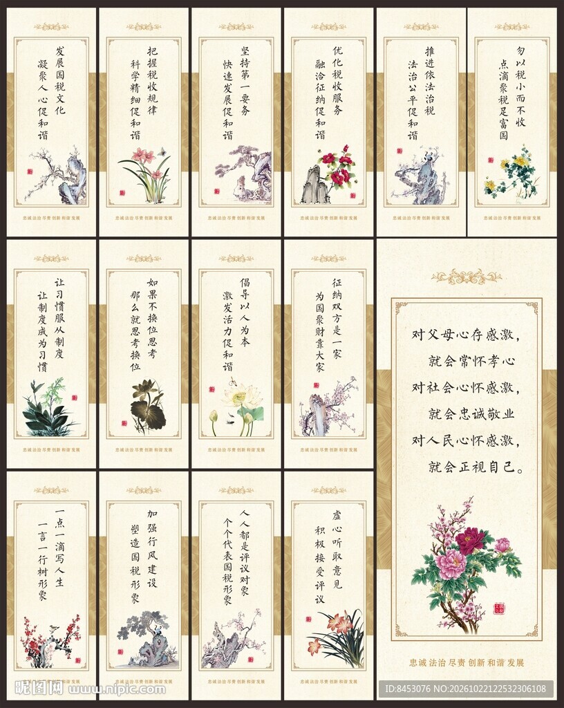 国税文化展板