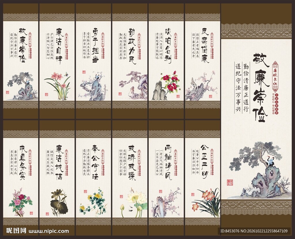 廉政文化