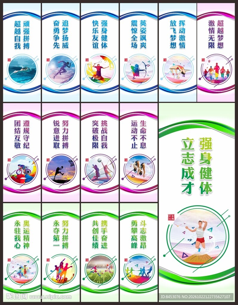 体育运动标语