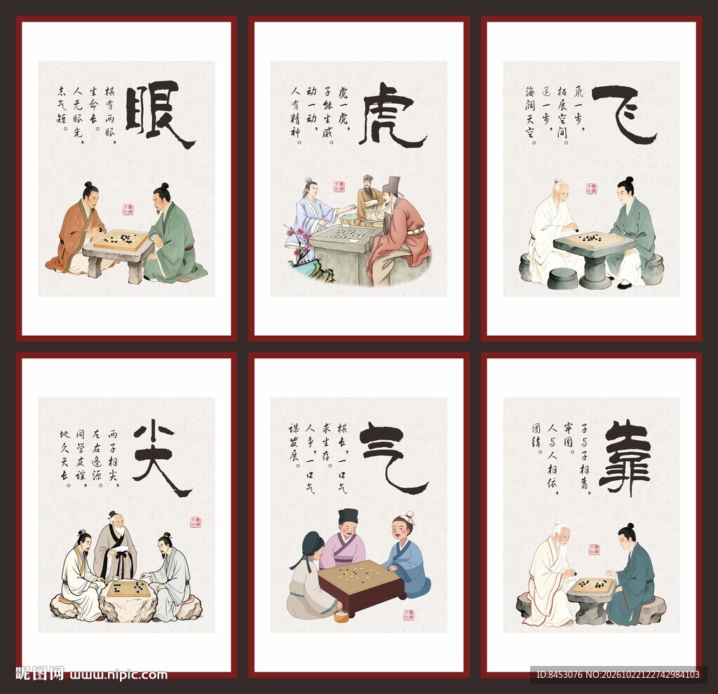 围棋