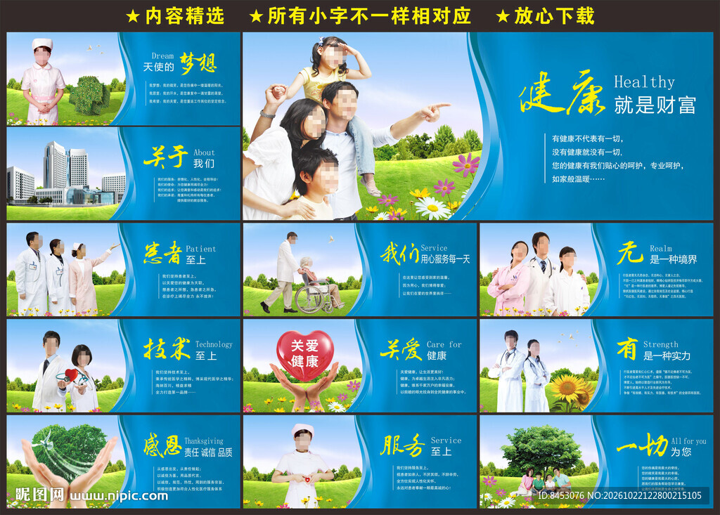 医院海报