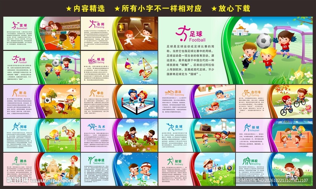 校园体育文化墙