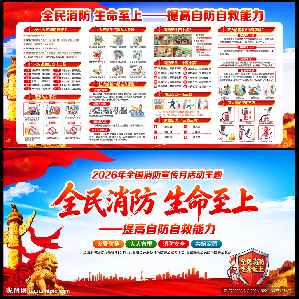2026年全国消防宣传月