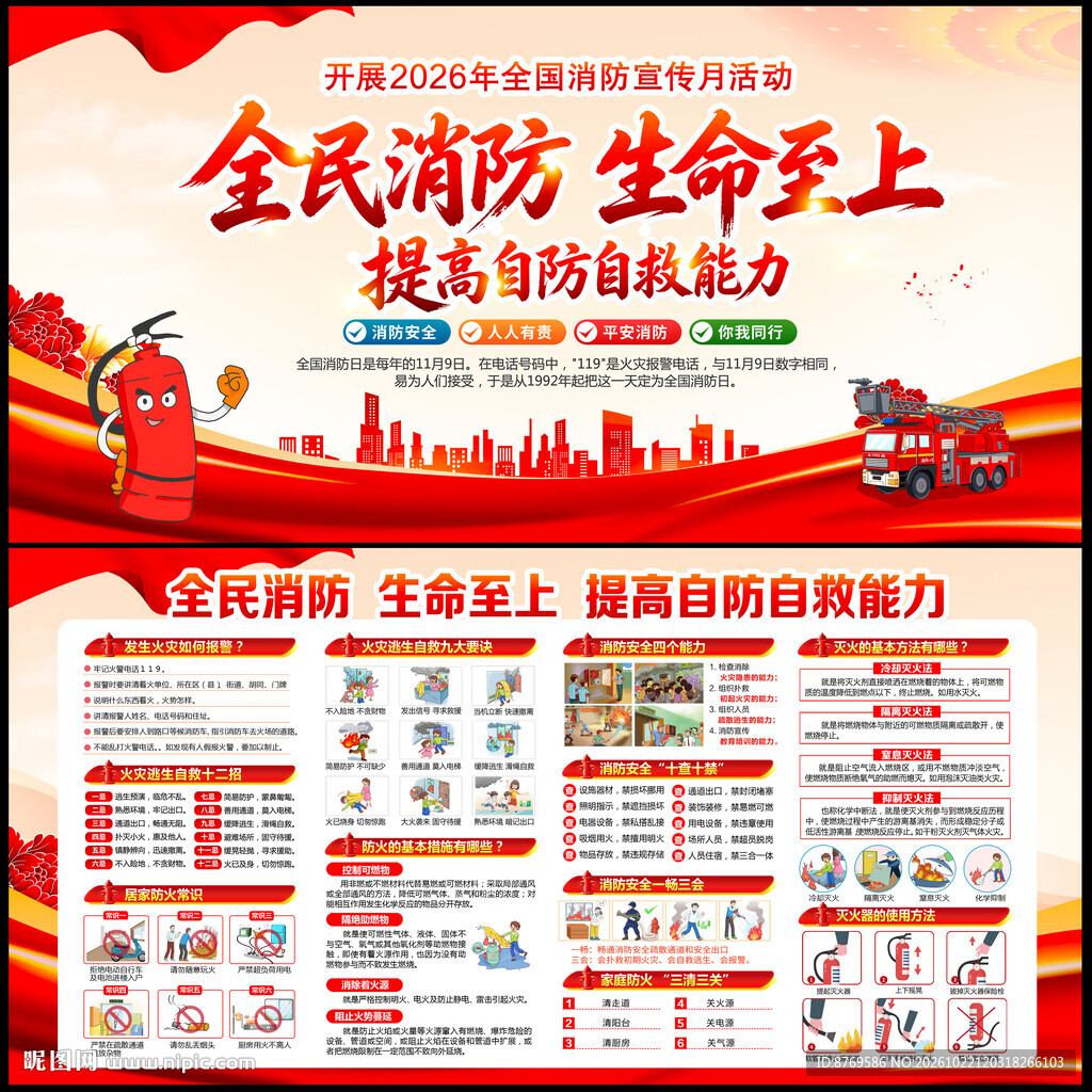 消防