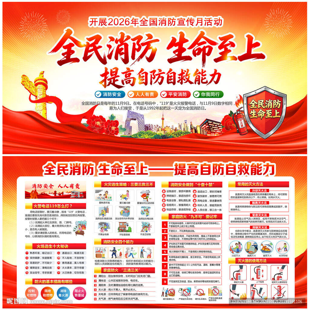 2026全国消防宣传月