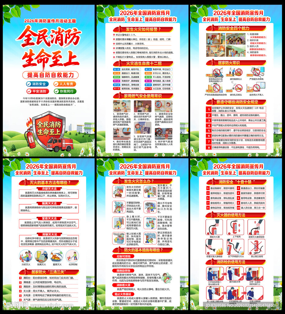 2026年全国消防日