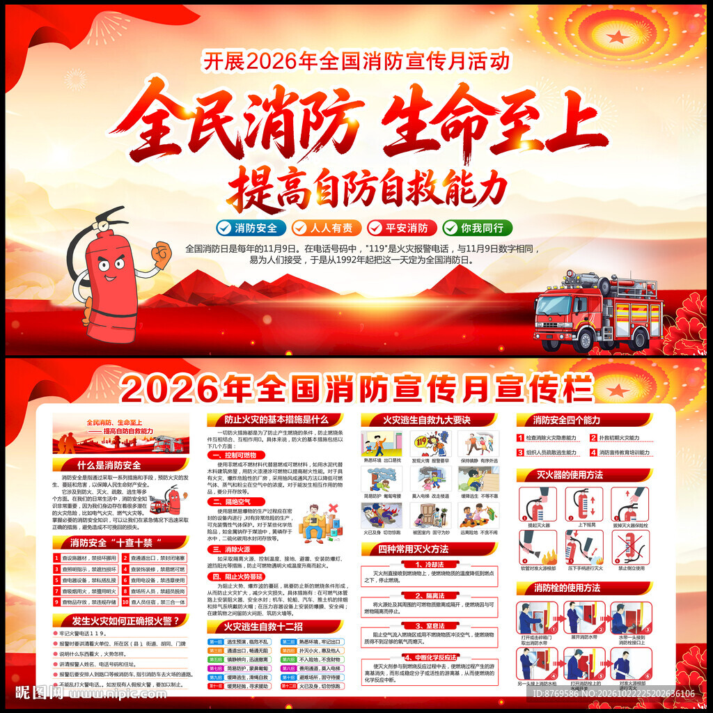 2026年全国消防宣传月宣传栏