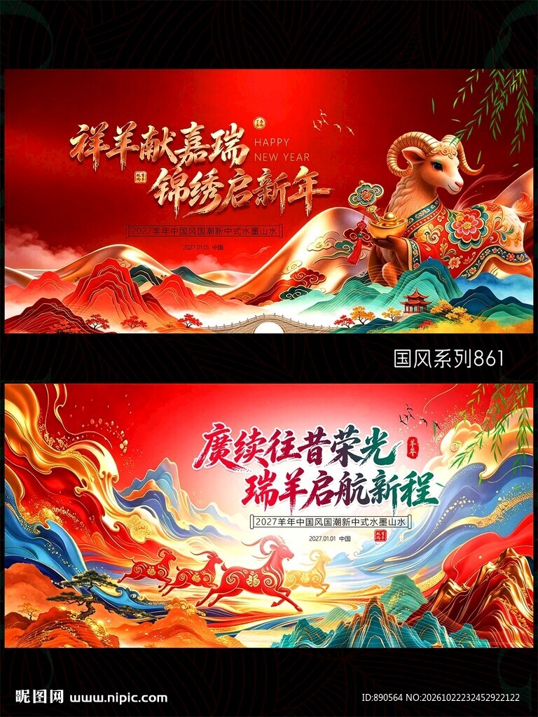 2027羊年