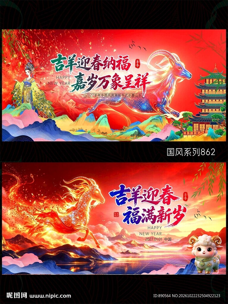 2027羊年国风KV
