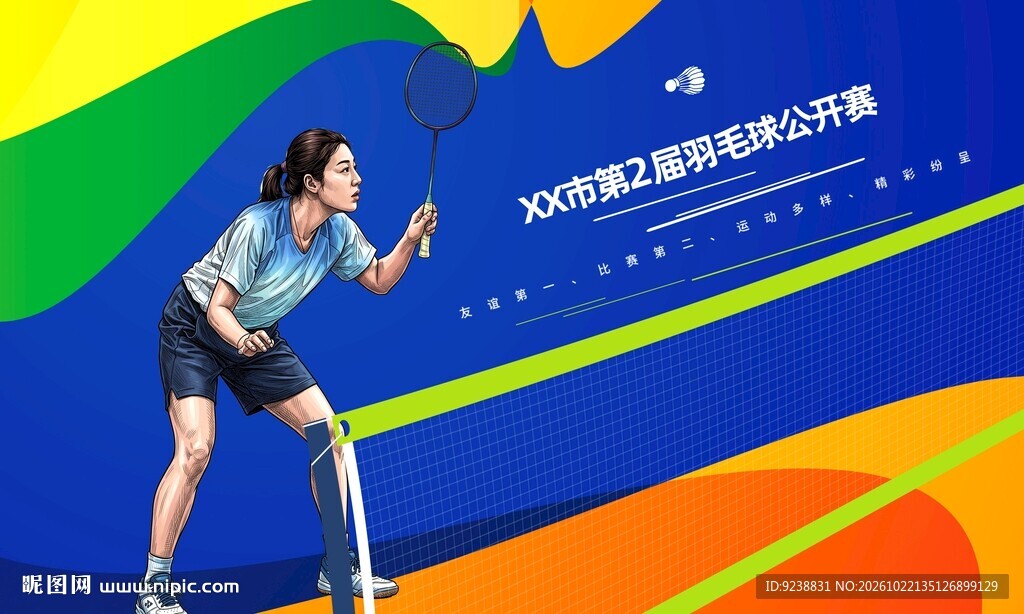 羽毛球