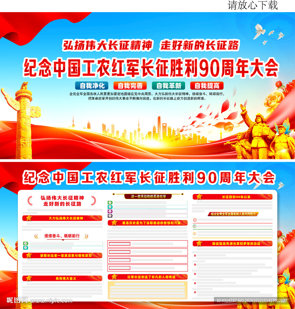  长征胜利90周年大会精神