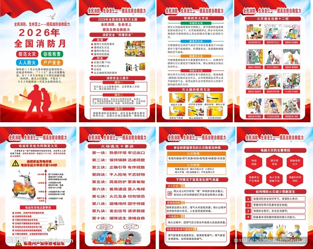 2026年消防月