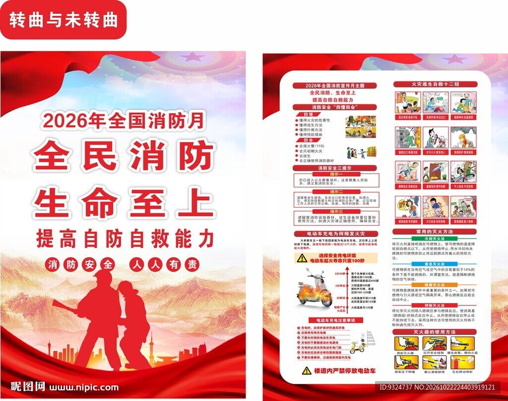 2026年消防月宣传单