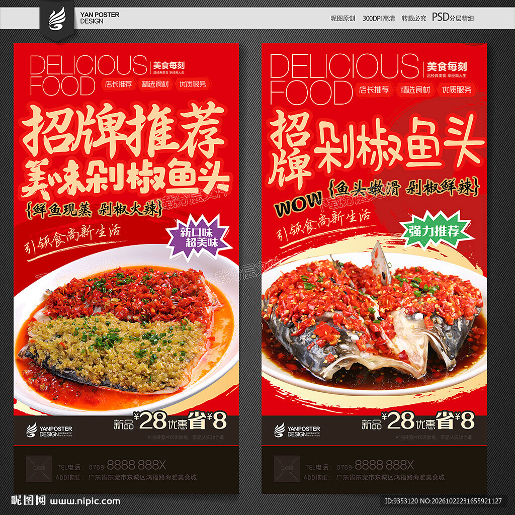 剁椒鱼头