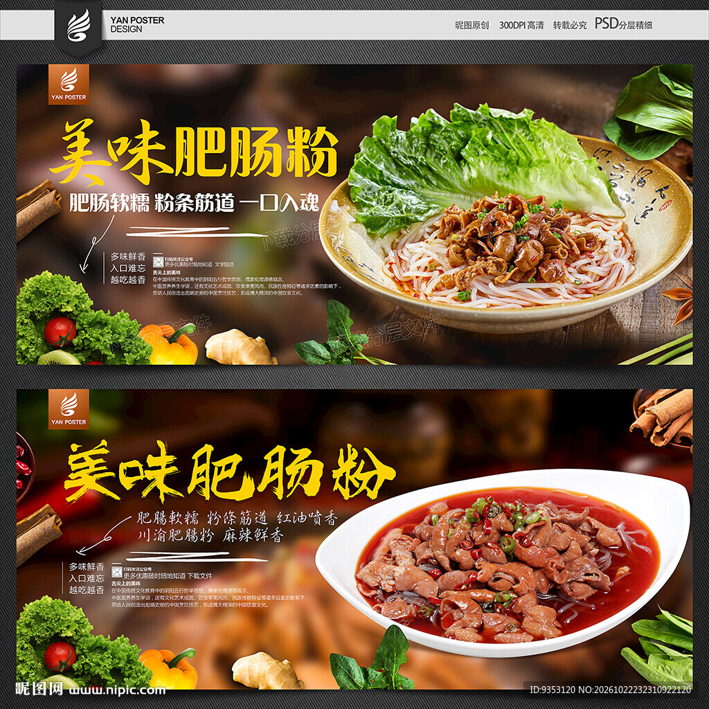肥肠粉