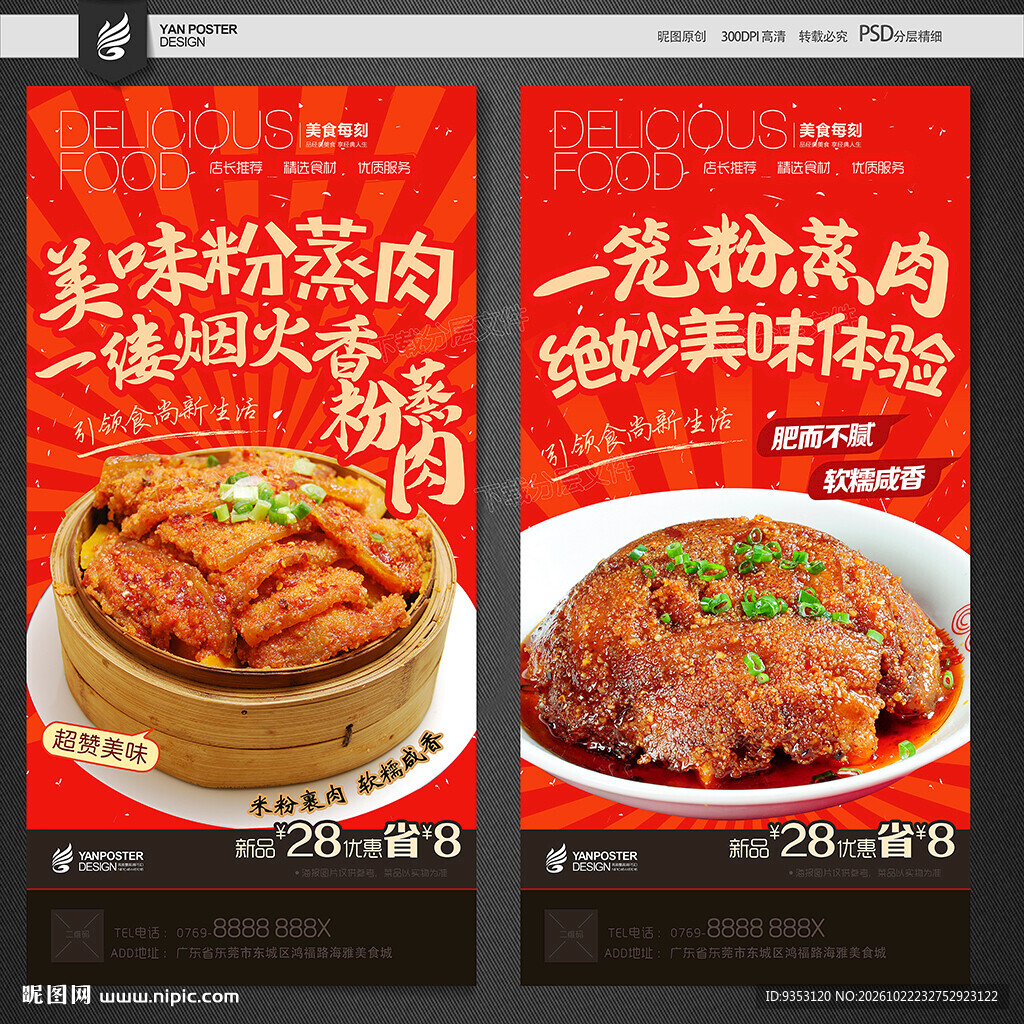 粉蒸肉