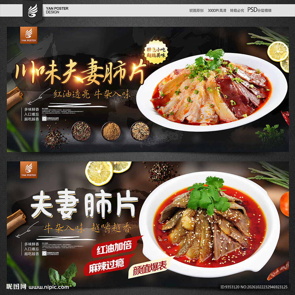 夫妻肺片