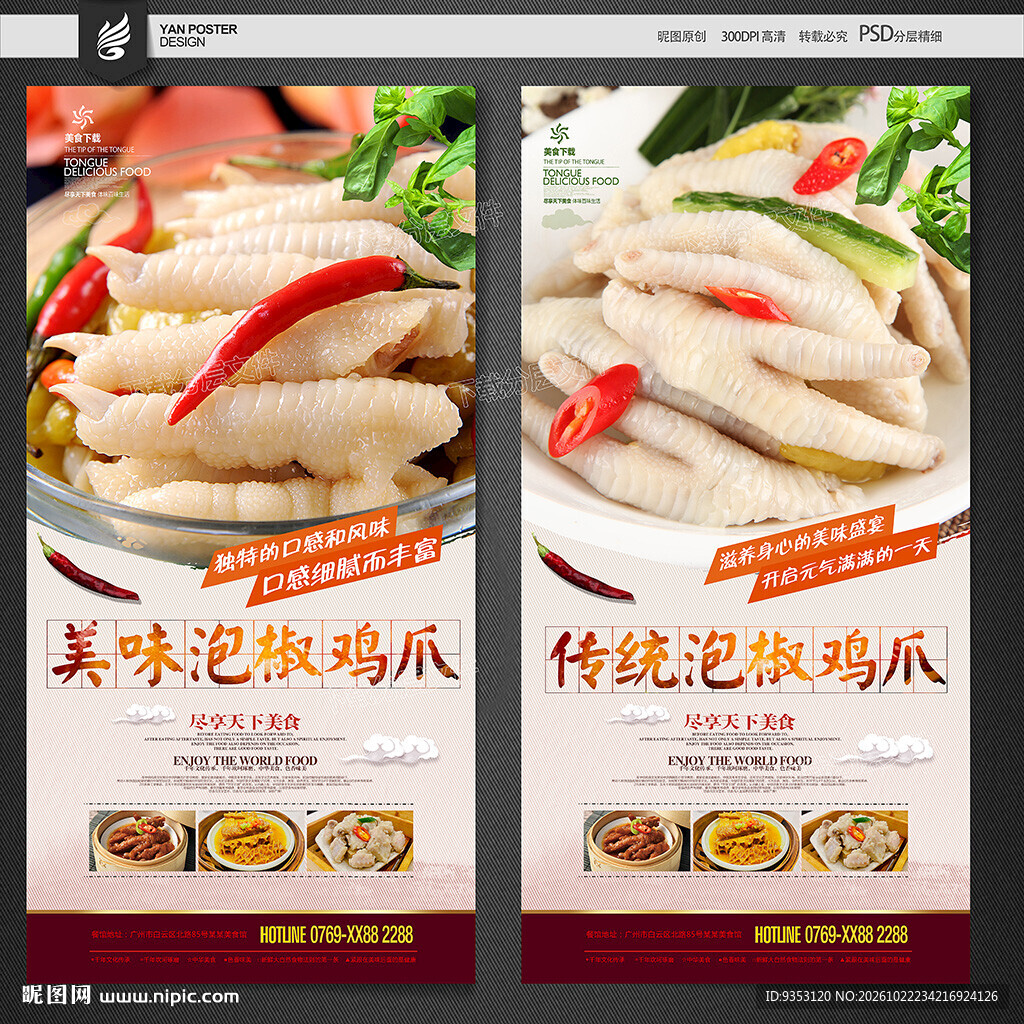鸡爪