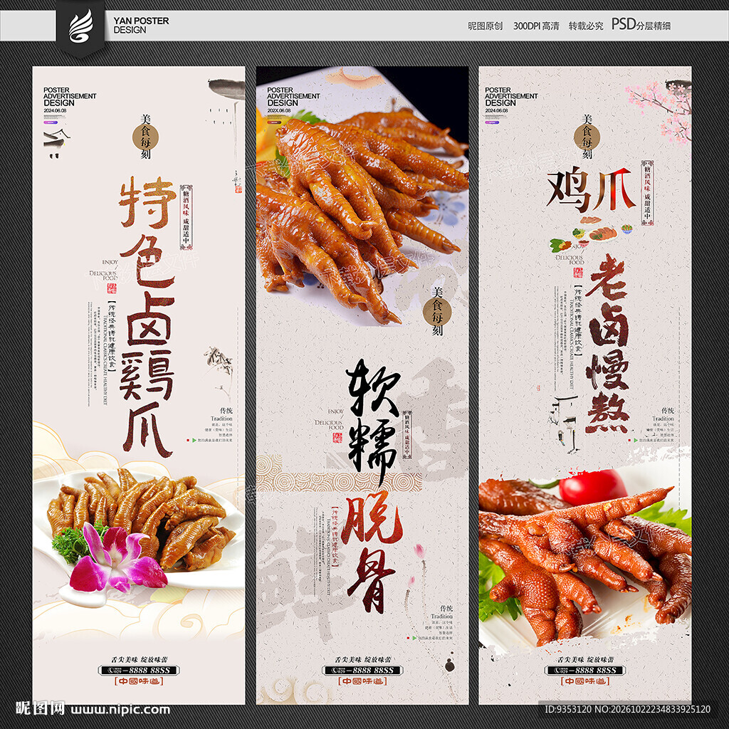 卤鸡爪