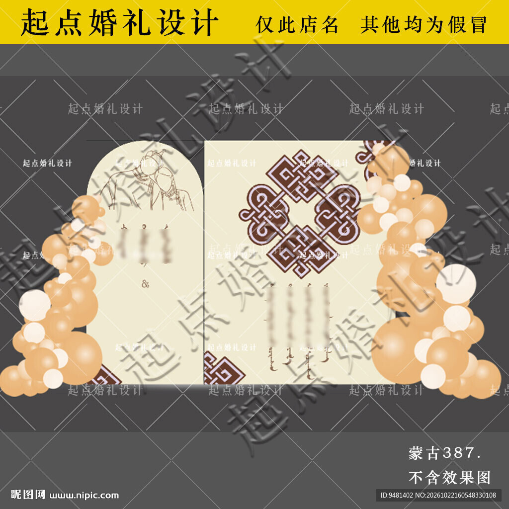 浅黄色蒙古族订婚宴背景板