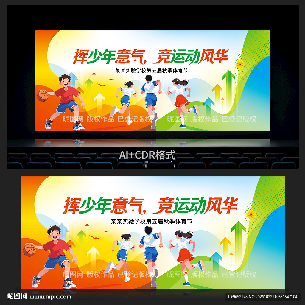 运动会