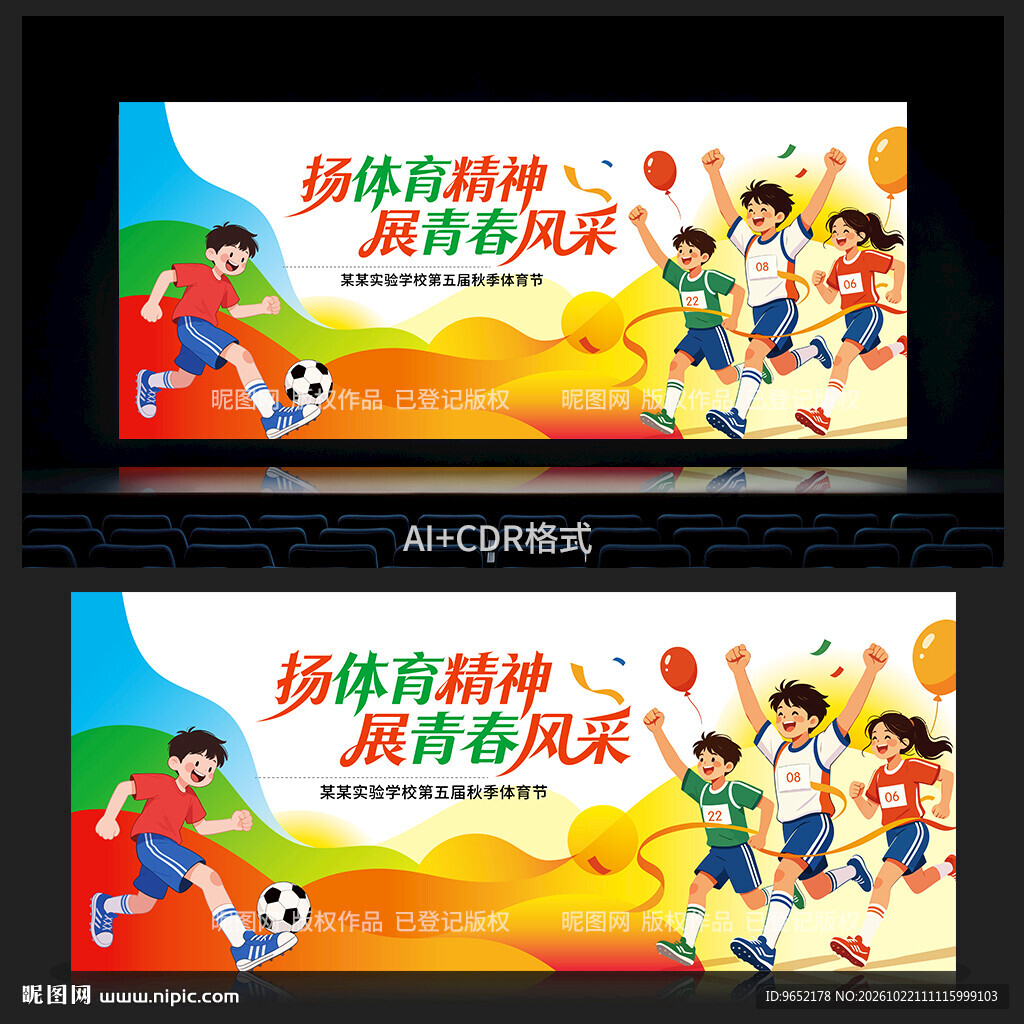 运动会