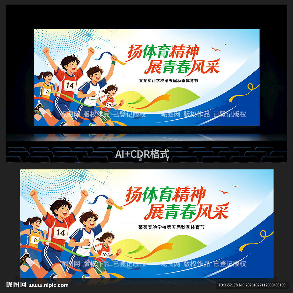 运动会背景