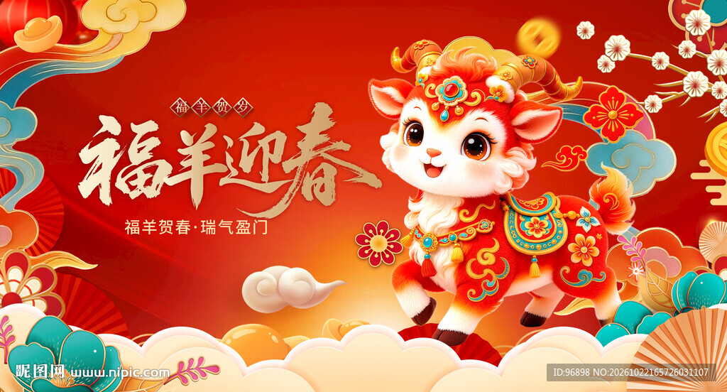 2027羊年 中国年