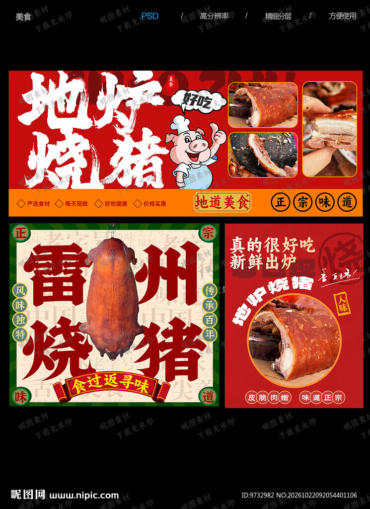烧猪