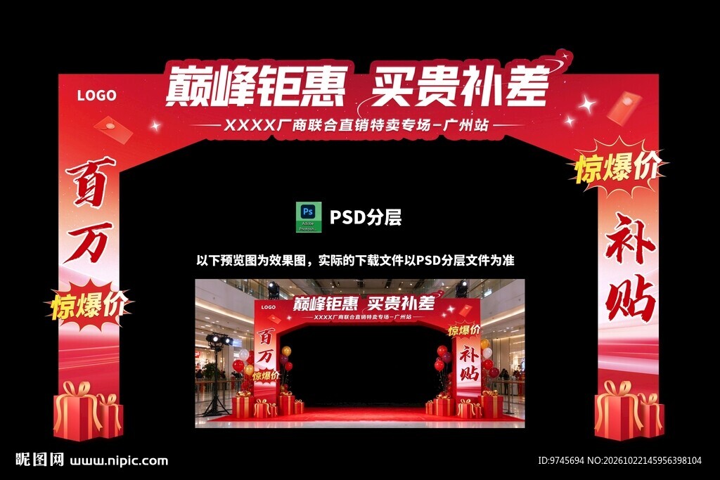 百万补贴门头