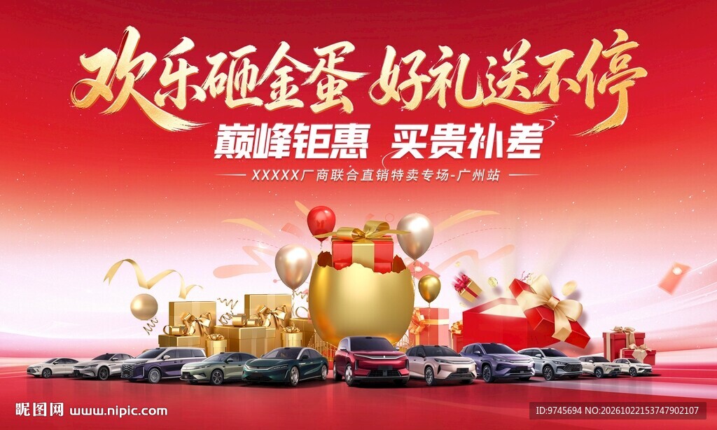 欢乐砸金蛋
