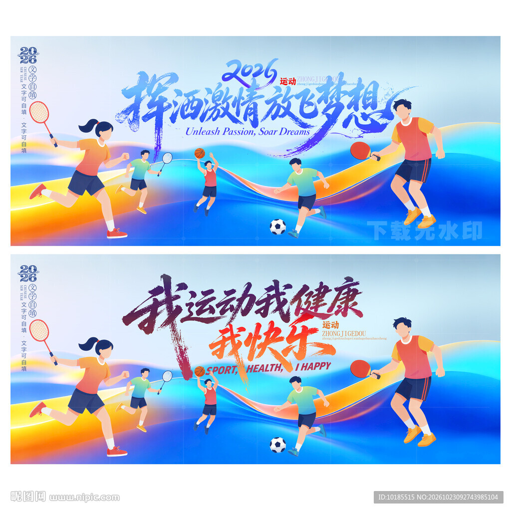 校园运动会