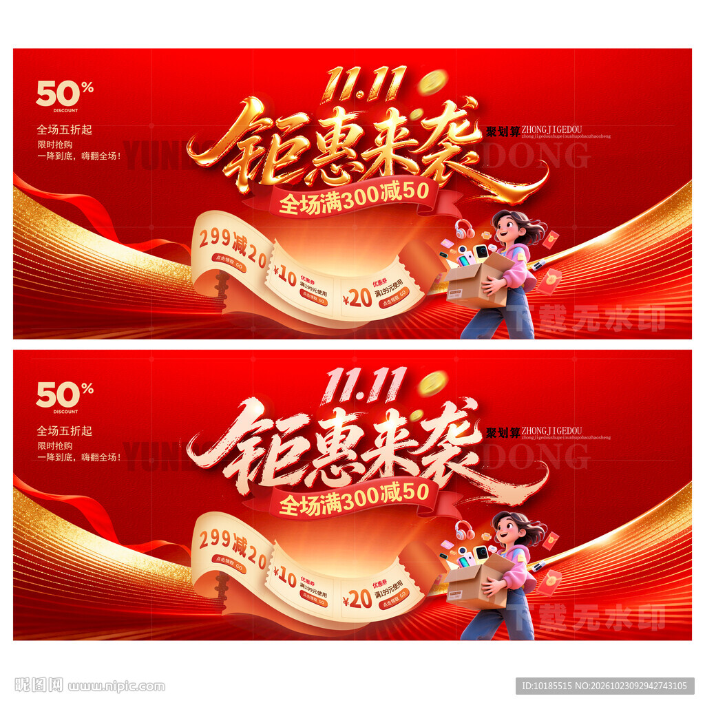 双十一