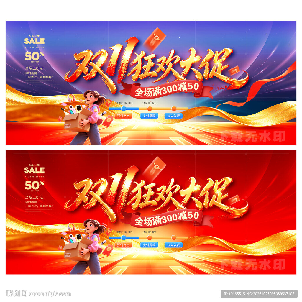 双十一