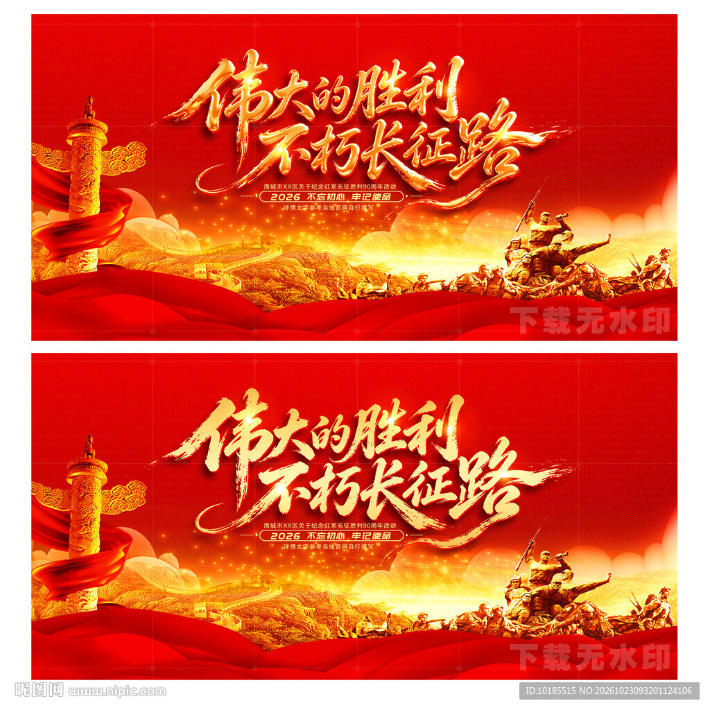 长征