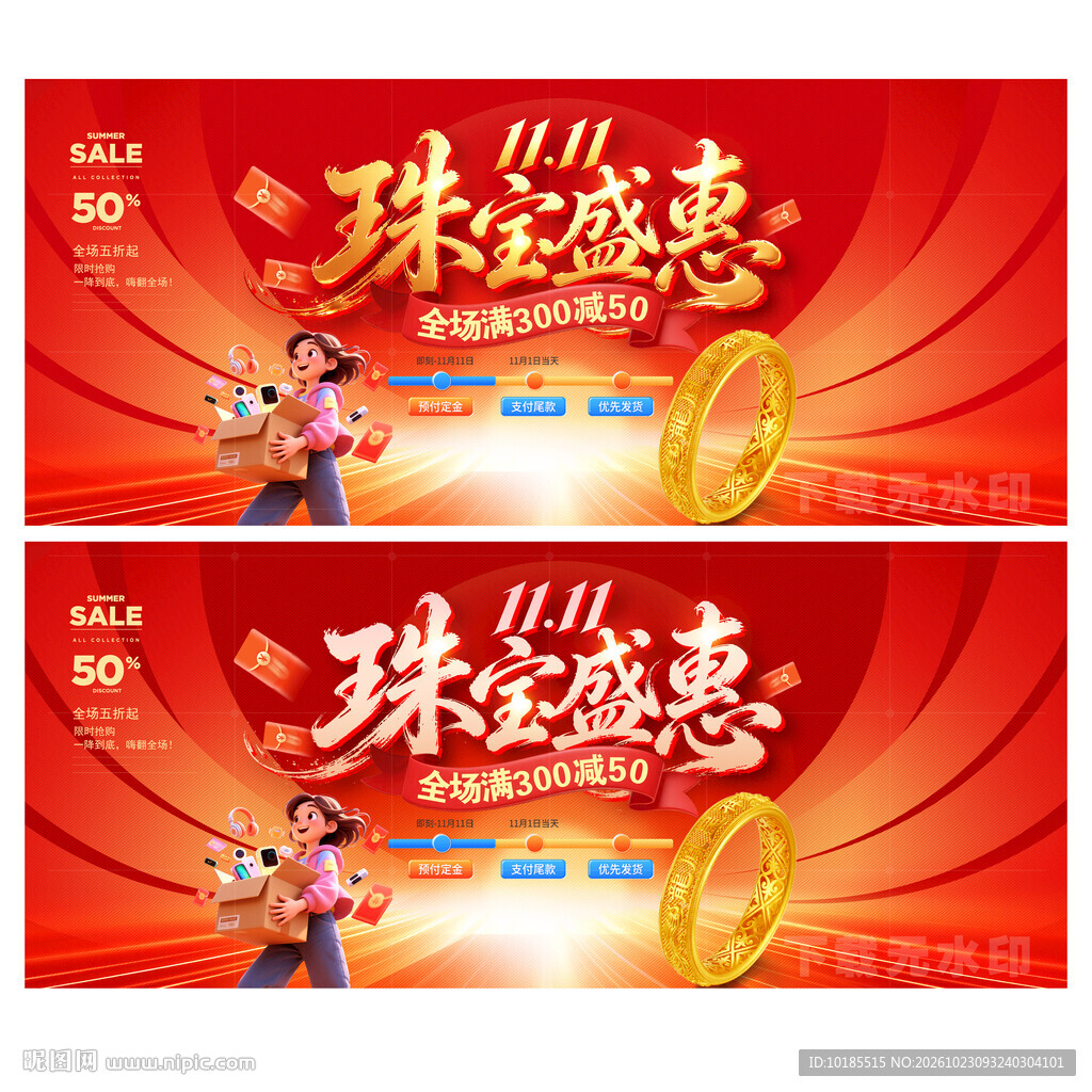 双11双十一珠宝