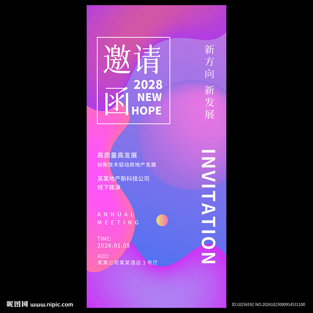会议邀请函