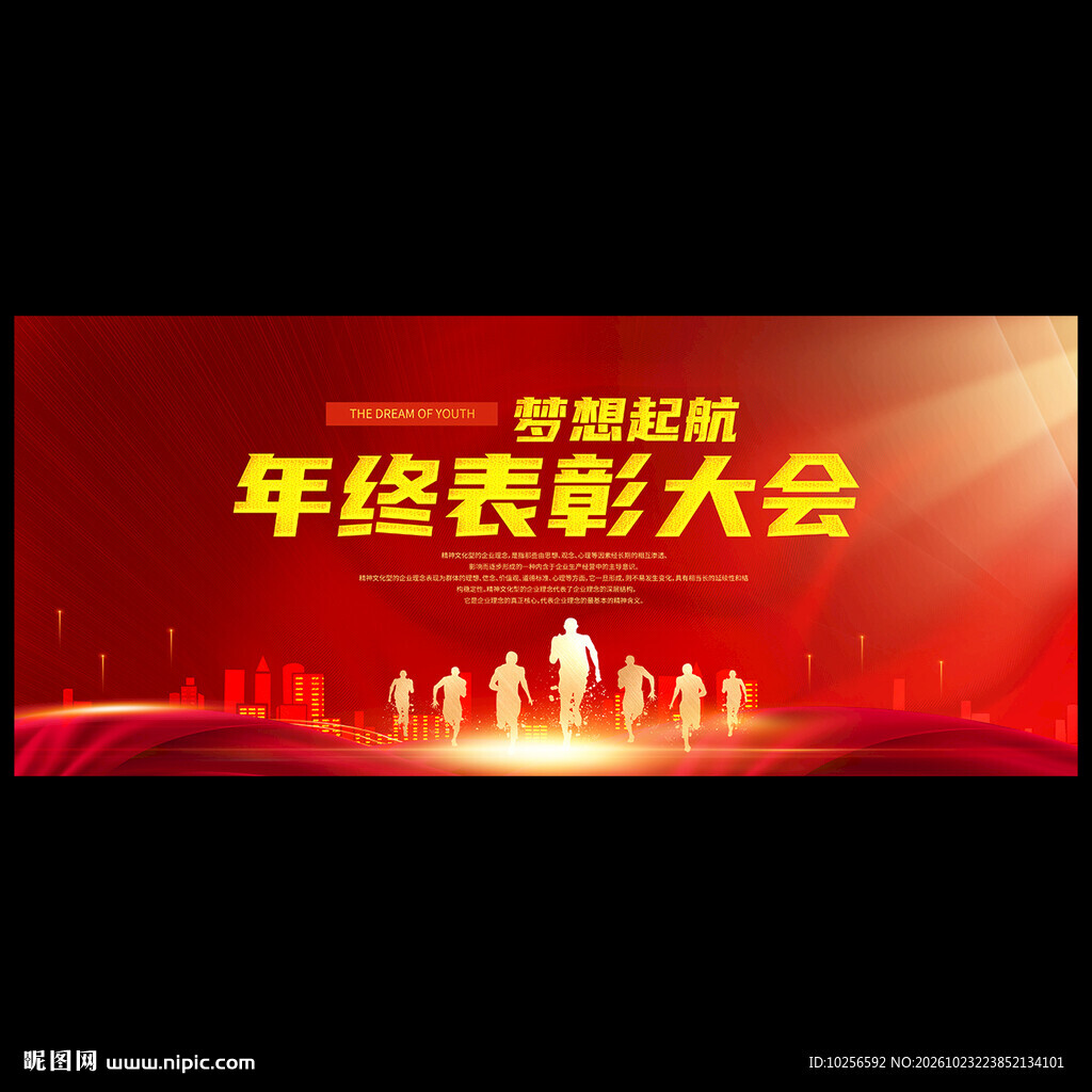 年终表彰大会