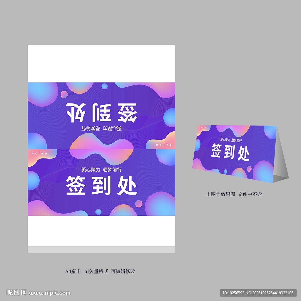 会议签到处桌卡