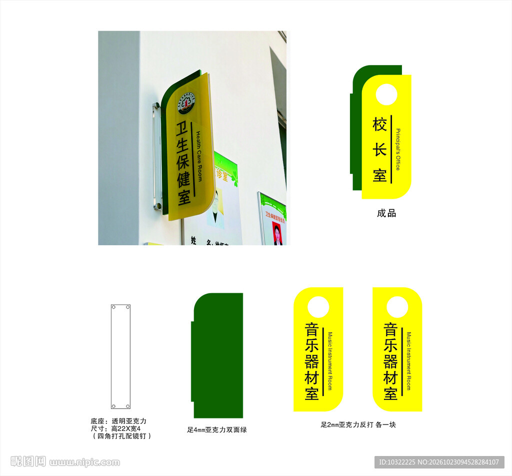 学校门牌